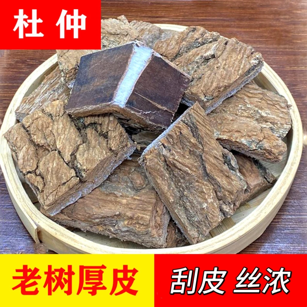 老树龄杜仲厚肉拉丝煲汤料正品干杜肿杜仲皮树皮泡茶煮水滋补泡酒