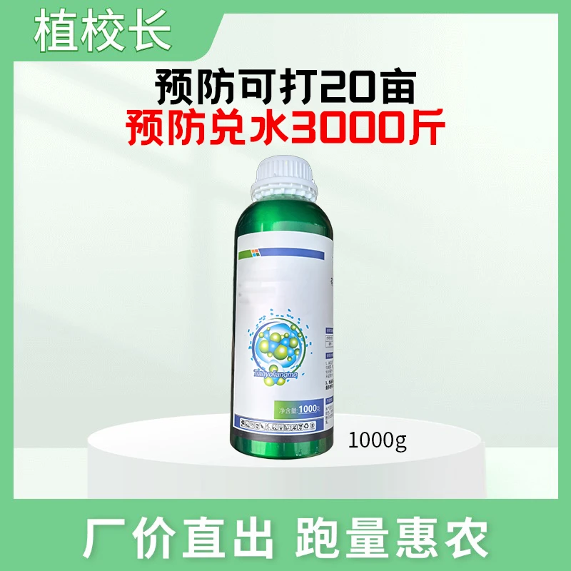 【植校长】植校长.丙.环.唑.50%....叶面肥配方