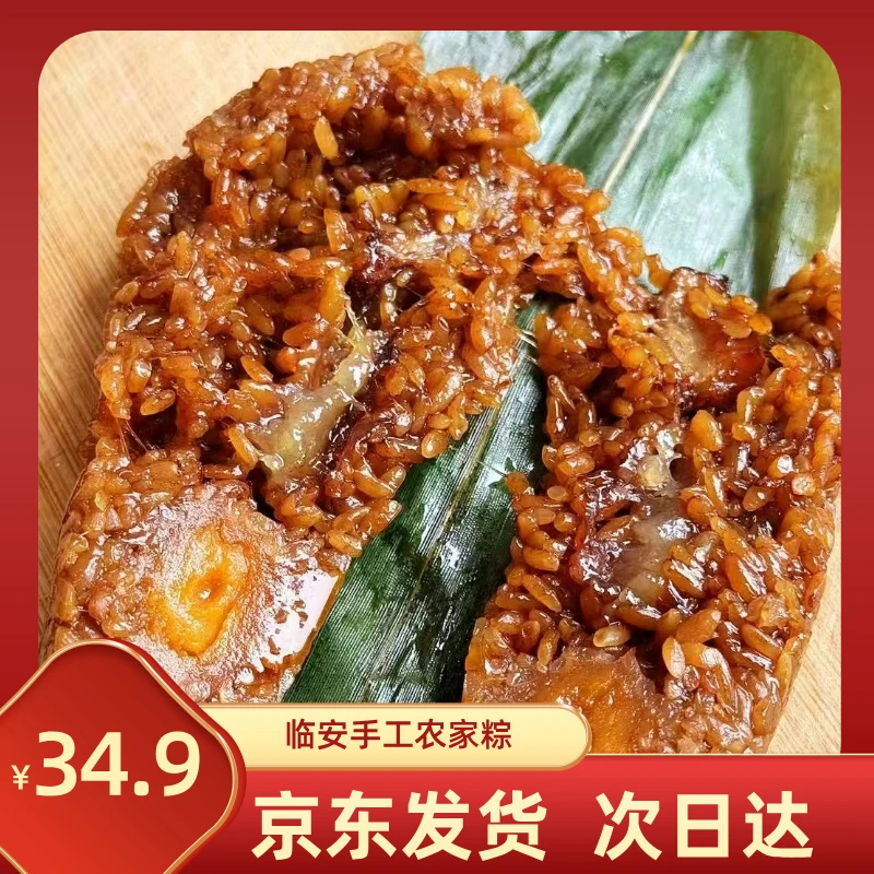 临安农家手工粽农家风味营养早餐速食晚上必备充饥食品