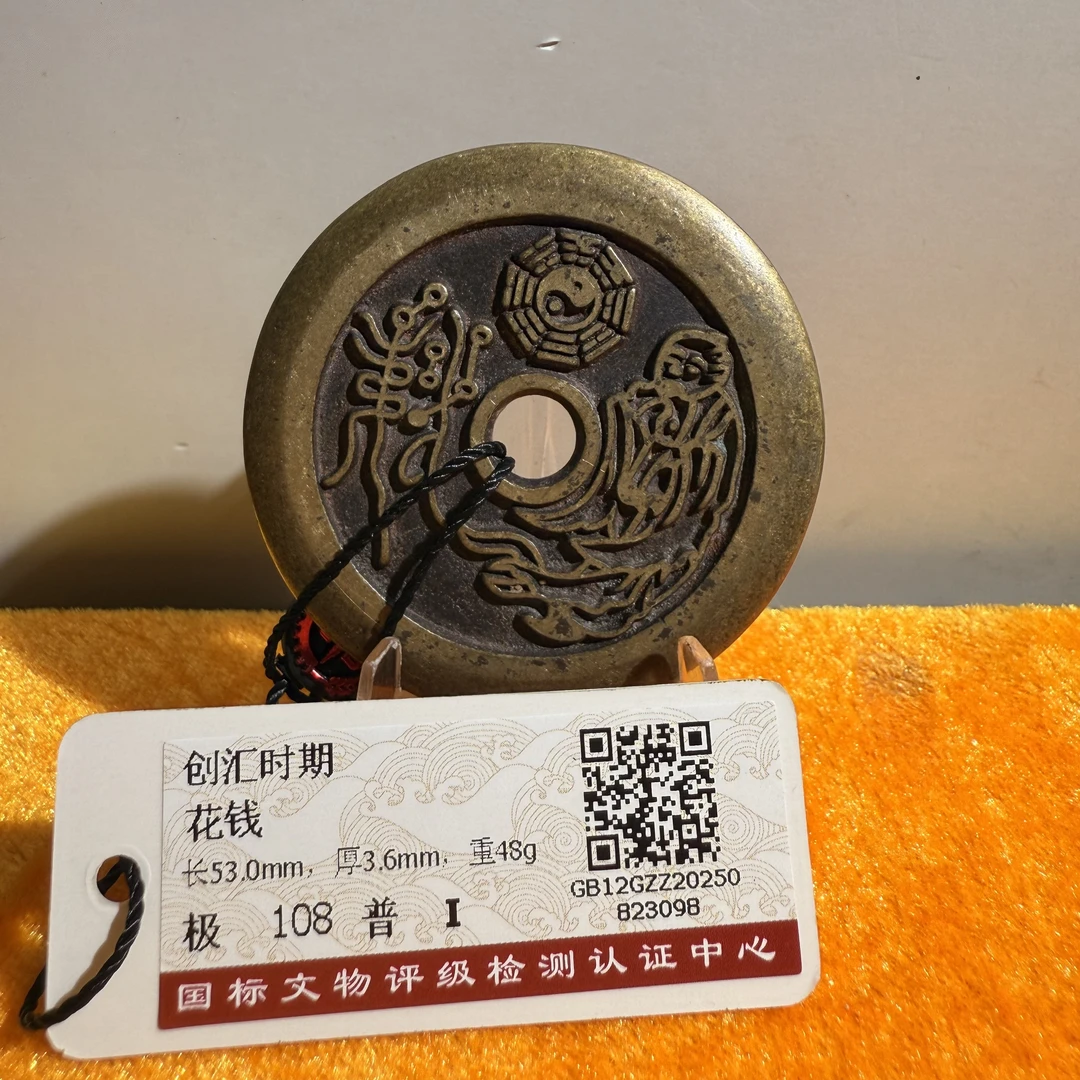 大花钱/通用链接/直播间为准/北京朝阳文物