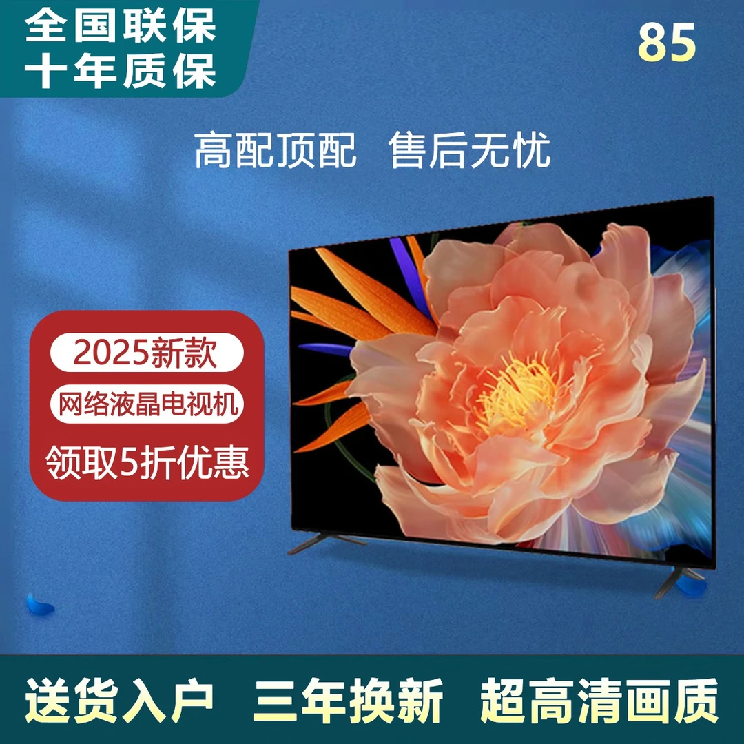 【补贴50%】85尺寸8K超高清液晶智能电视机防爆网络版投大屏 电视机