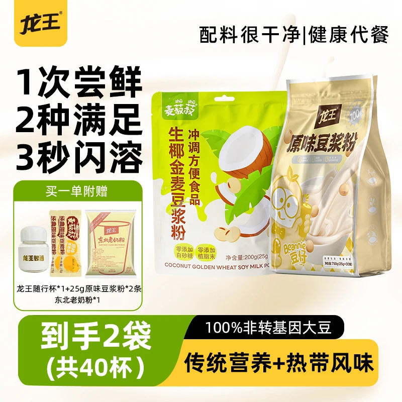 【拍1发7】龙王豆浆粉联名麦菽菽生椰金麦豆浆粉高蛋白营养早餐平替