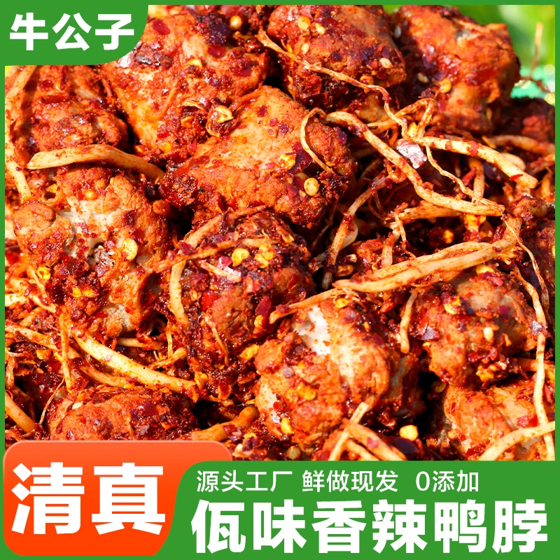 【清真佤味鸭脖】云南特色佤味鸭脖菜根香辣解馋追剧下饭零食好吃