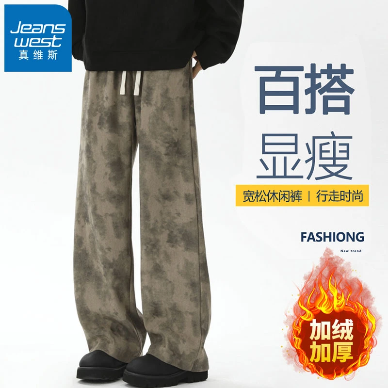 真维斯脏脏裤男秋冬季加绒扎染高街潮牌运动裤宽松直筒休闲长裤子