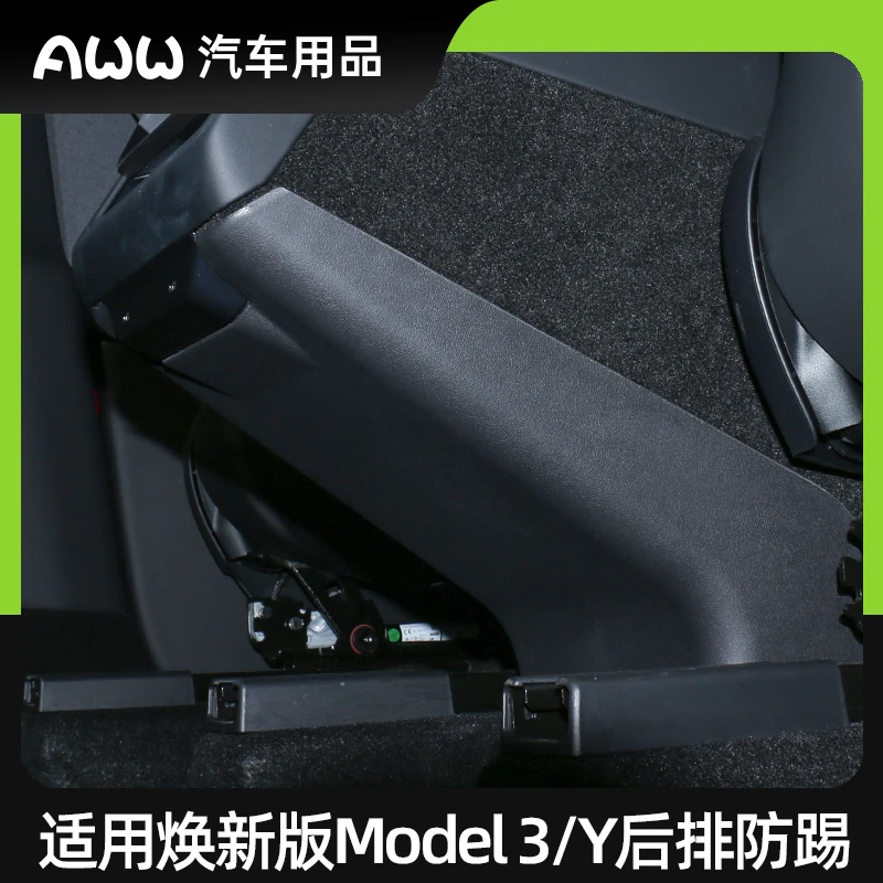 适用于焕新版ModelY汽车后排防踢升级注塑款好物分享内饰改装用品