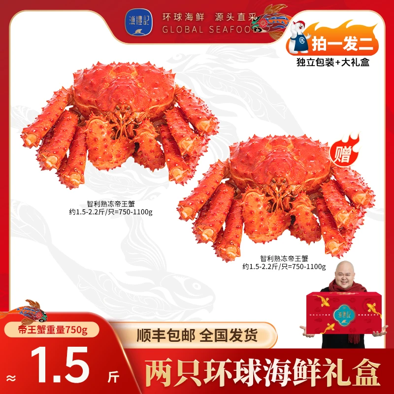 【好事成双】智利熟冻帝王蟹1.5-2.2斤年货海鲜礼盒年货年夜饭套餐E