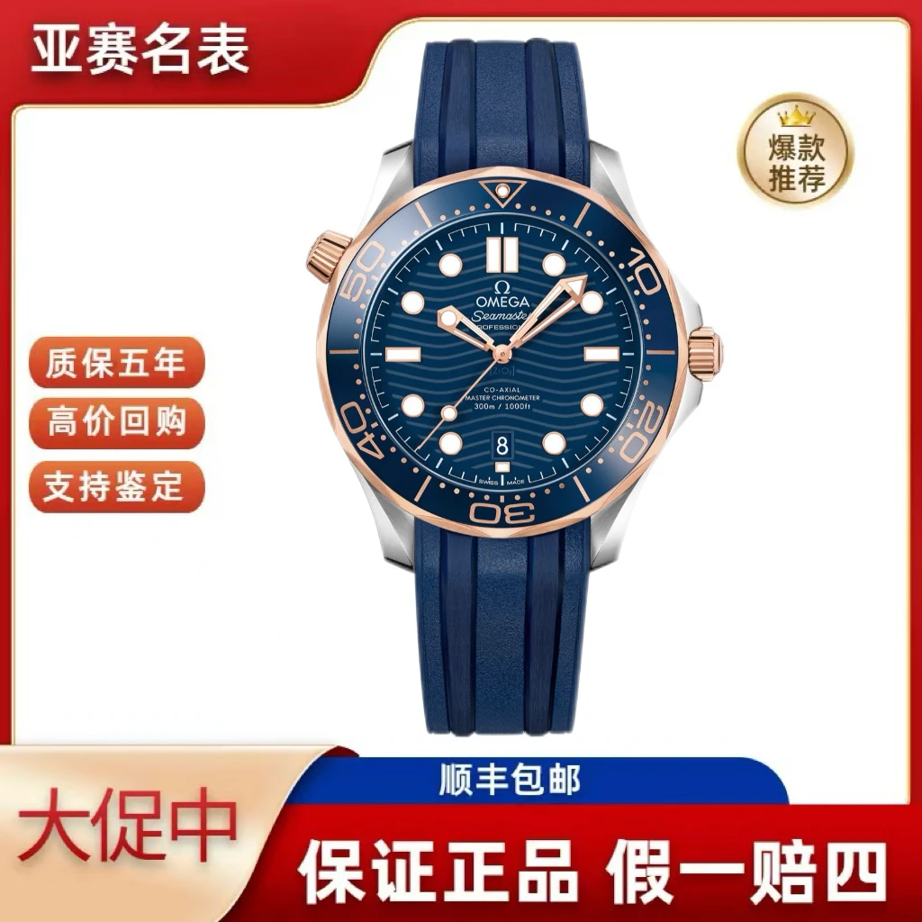 99新 Omega/欧米茄 欧米茄/海马300系列 210.22.42.20.03.002