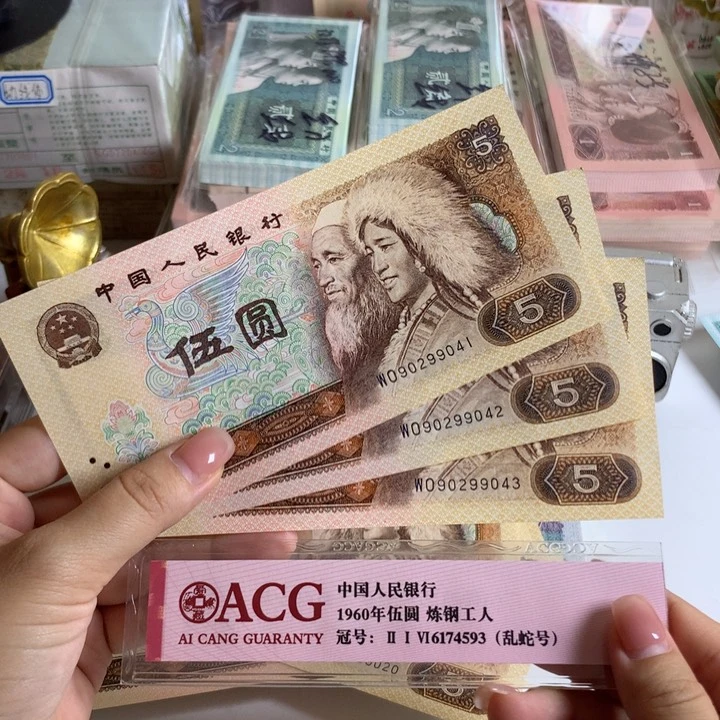 金网鹤王全新原票三连号9041