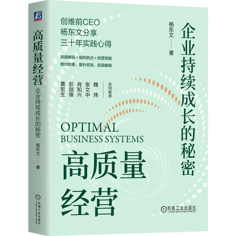 高质量经营：企业持续成长的秘密 黑电guan军创维CEO经营30年经验