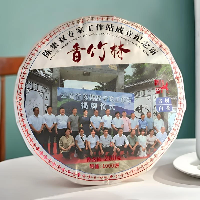 鹤益香竹林古树白茶200克饼（原料2022年）—专家工作站成立纪念饼
