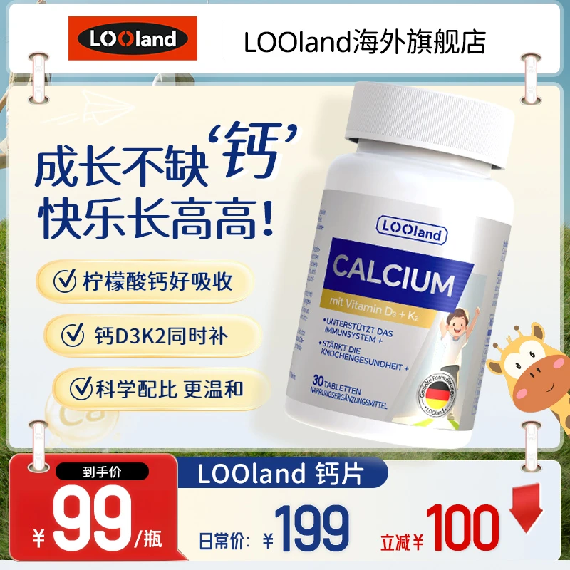 LOOLAND维生素D3K2VD柠檬酸钙儿童青少年中老年成人运动活力