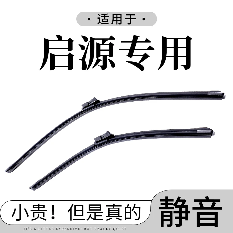 【启源专拍】 A05雨刮器A06静音24款无骨A07雨刷片22胶条