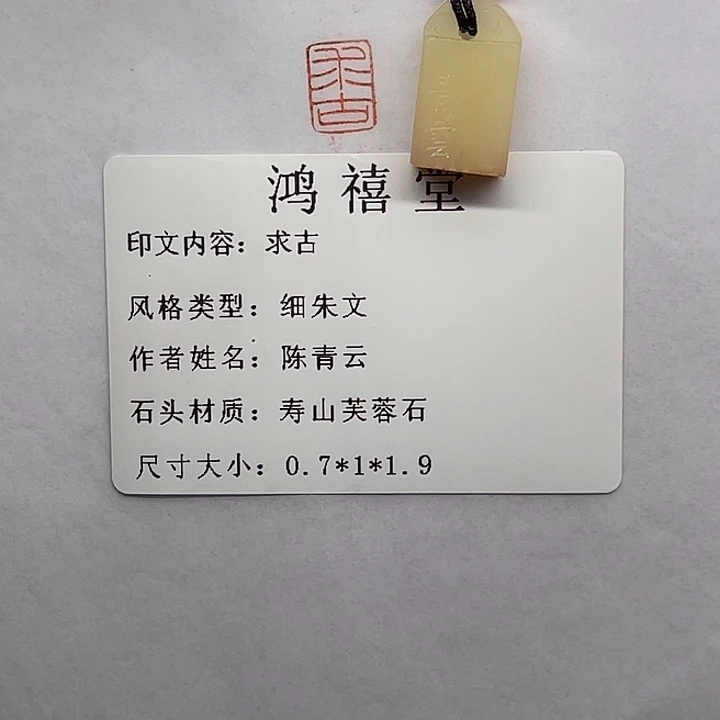 剑***ᝰ印石寿山石求古（陈青云）