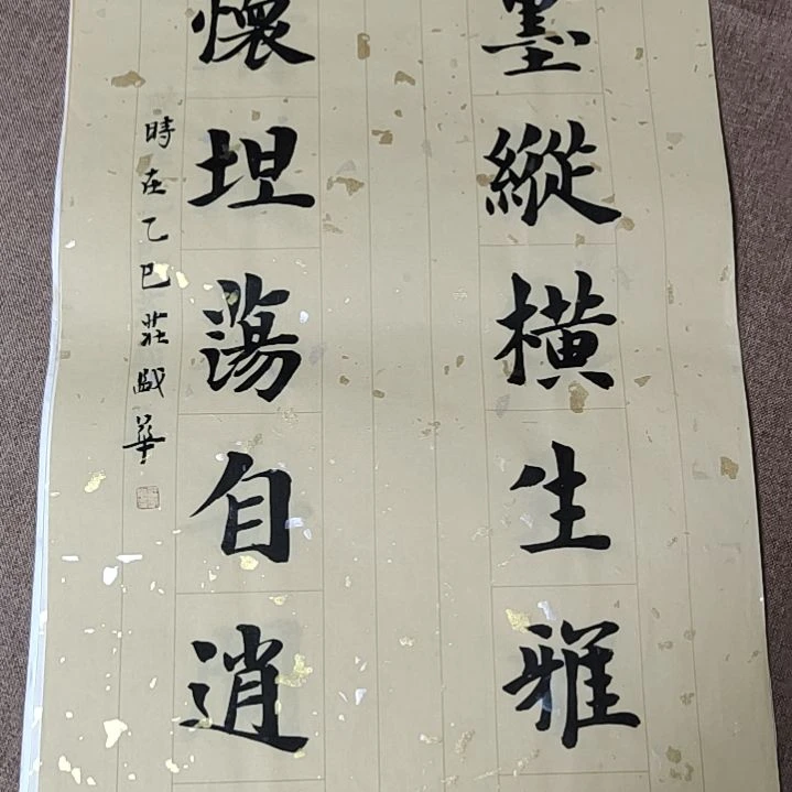 书法庄盛华书法作品