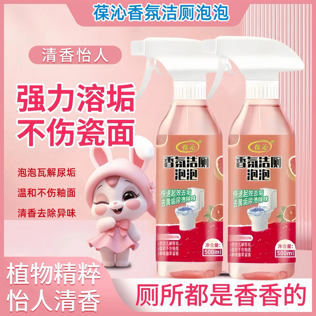 【留香除臭】除垢抑菌香氛洁厕泡泡剂温和去垢马桶果味除味洁厕灵