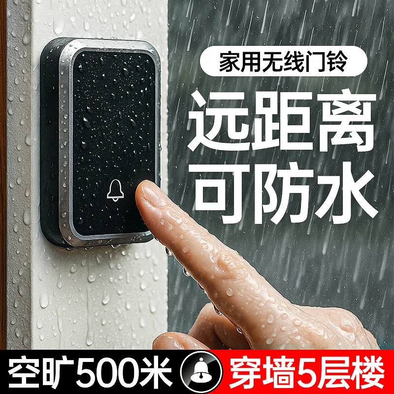 户外门铃无线家用2025新款智能门铃呼叫器农村防盗门电子音量提醒