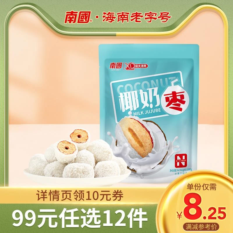 【99元任选12件】南国食品椰奶枣红枣网红休闲零食奶芙奶酪100g