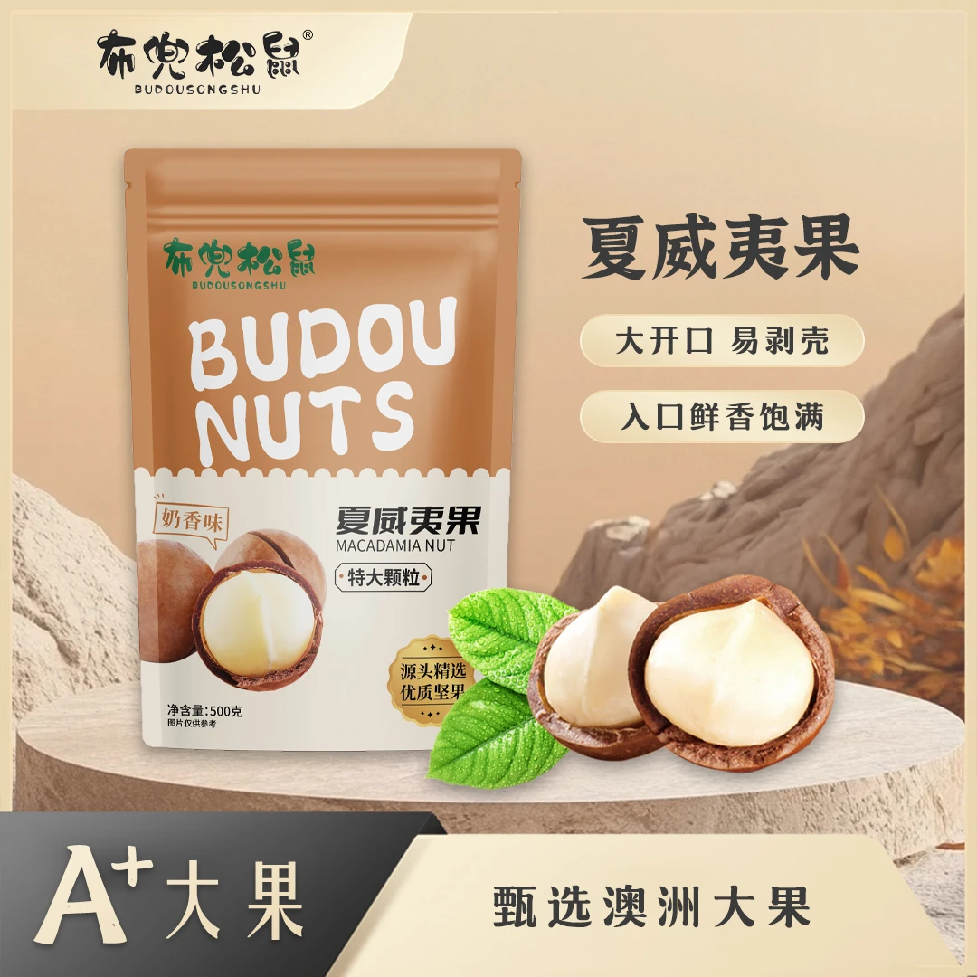 【夏威夷果】特大颗粒夏威夷果奶香味新货原产孕妇坚果休闲健康零食