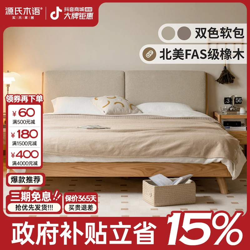 源氏木语实木床橡木软包双人床简约现代1.8米1.5米双人大床Y84B17
