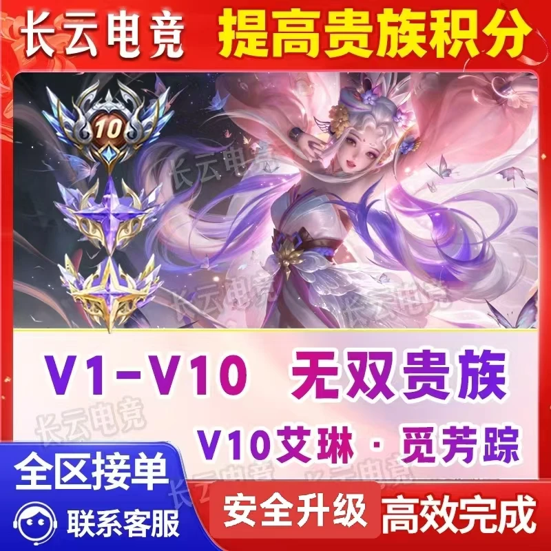 王者送荣耀【超快贵族V1-V10】升级提高贵族积分等级成长