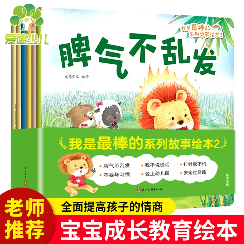 我是棒的系列故事绘本 3-6岁儿童文学绘本图画故事书正版补贴速发