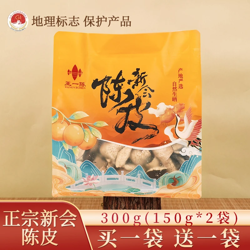 【买一送一】正宗十年新会陈皮断皮广东特产江门陈皮茶150g中秋好物