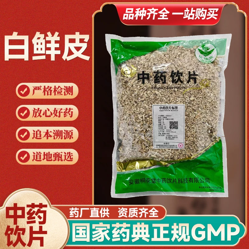 白鲜皮   饮片 批 发  正规厂家 GMP认证 正品 包含量100克起正品