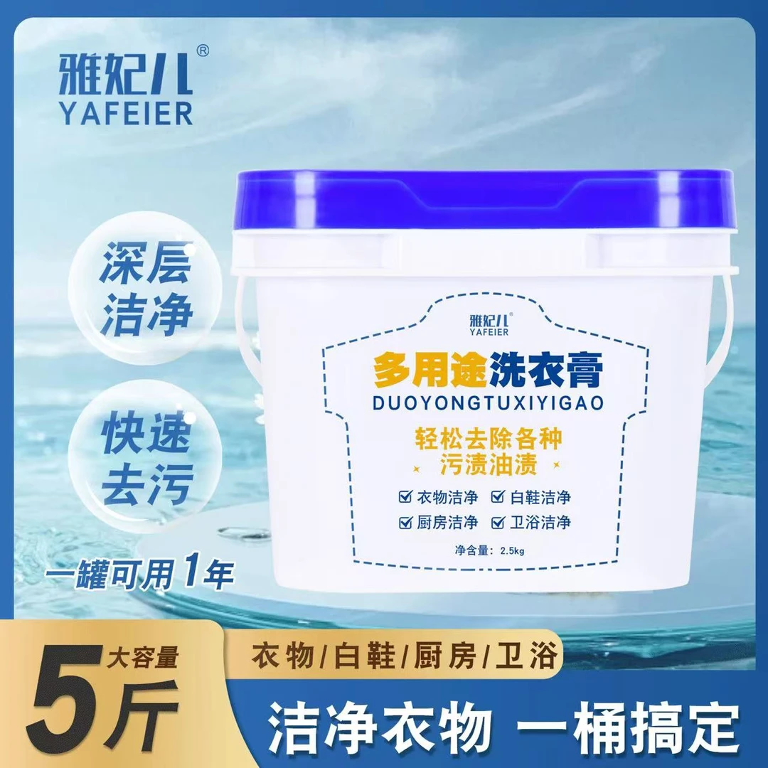 【大桶5斤】多功能洗衣膏温和强力深层去渍膏衣物小白鞋网面鞋去黄