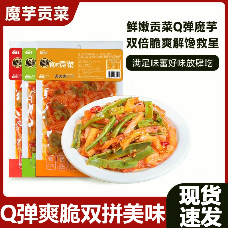 【魔芋贡菜】香脆爽口湘味特产多口味办公室宿舍追剧解馋下饭零食