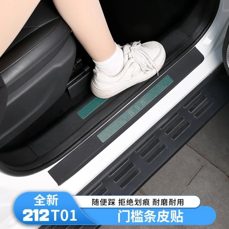 北汽212T01专用门槛条皮贴皮革条内饰改装迎宾踏板装饰件护板专用