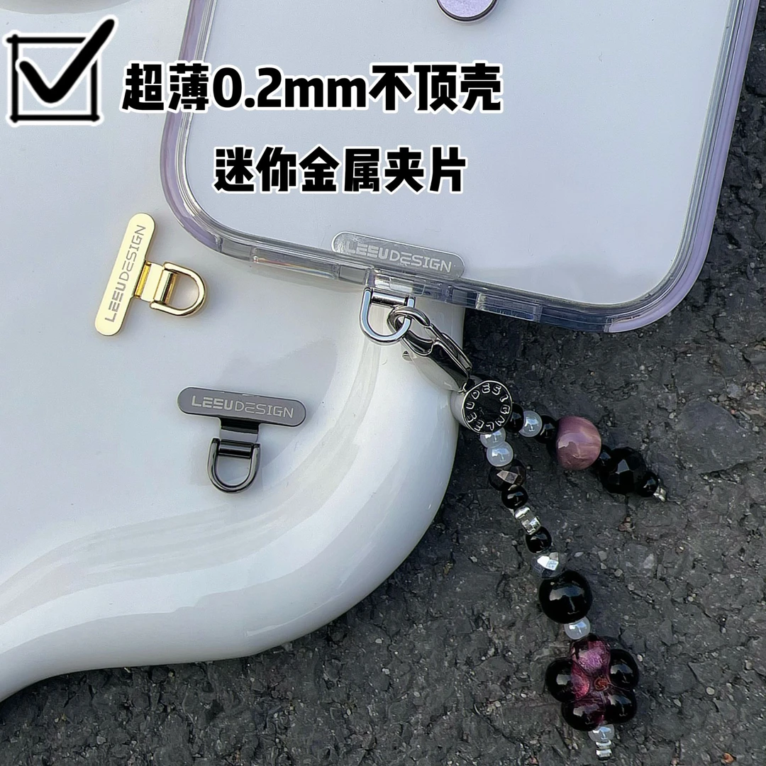 Yove新款静音孔手机夹片手机金属垫片迷你超薄手机挂绳夹片0.2mm