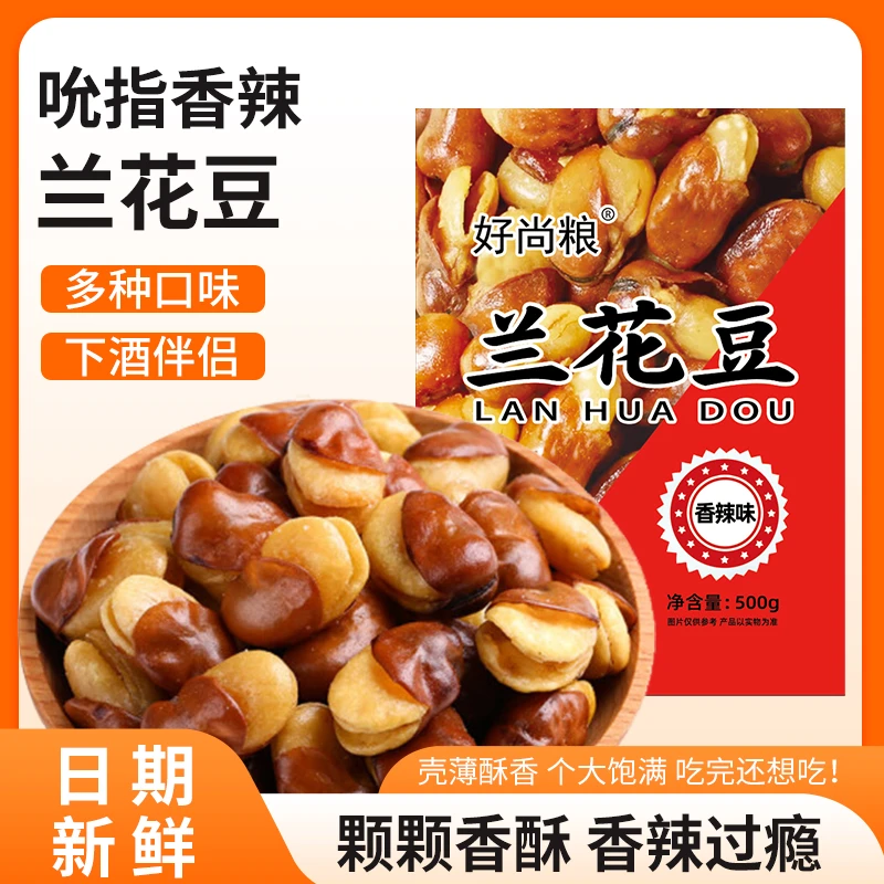 【一斤装】兰花豆香酥蚕豆酥脆牛肉香辣味办公休闲解馋下酒美味零食