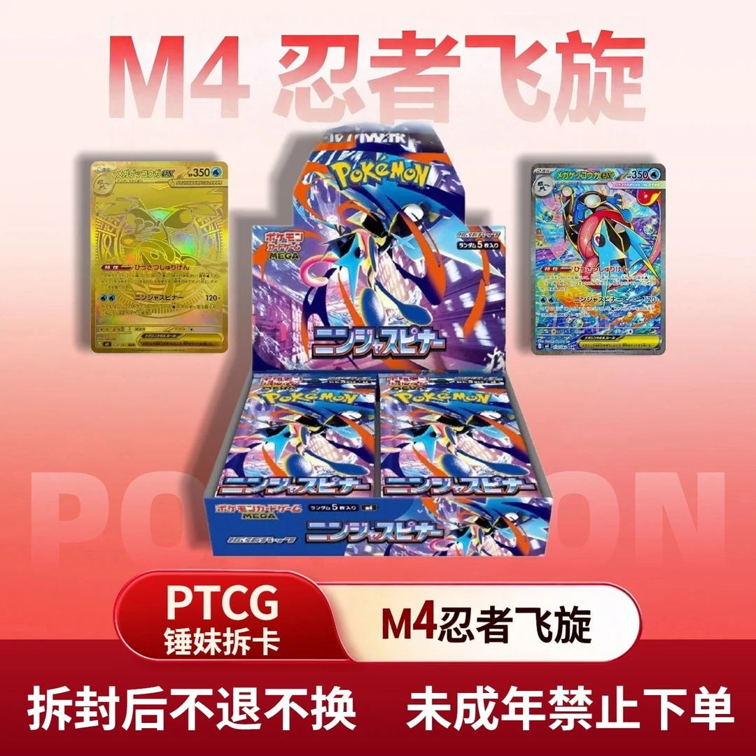 【锤妹拆卡】 宝可梦日版M4 忍者飞旋 包邮原盒 现货