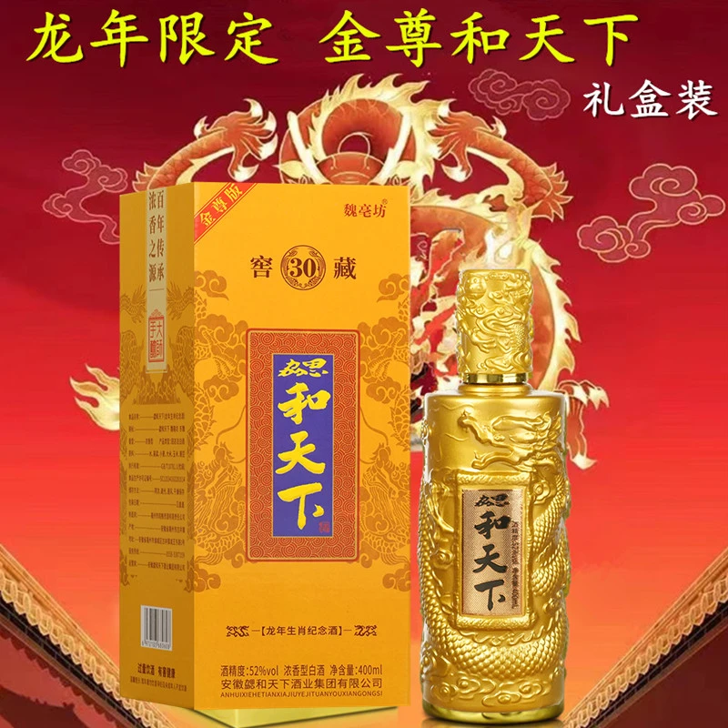 东魏 和天下白酒浓香型 52度纯粮食白酒1瓶装赔钱的不要差评400ml