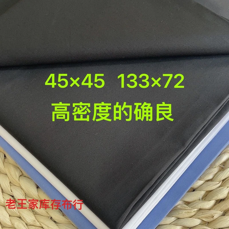 高档的确良 衬衫面料 床单被罩面料 白大褂 兜布内衬布涤棉1.5米
