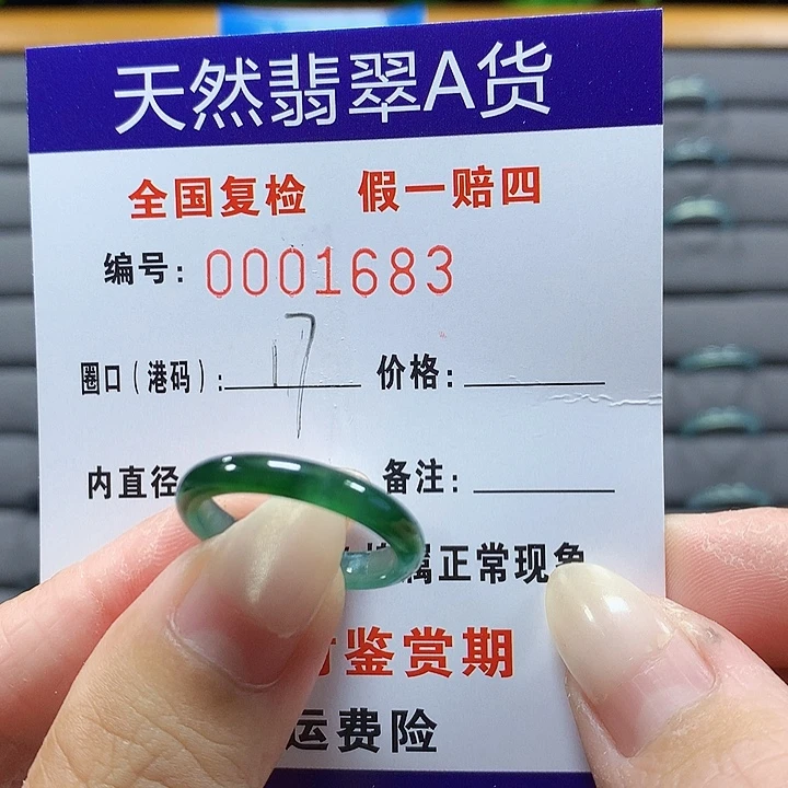 翡翠未镶嵌戒圈1683