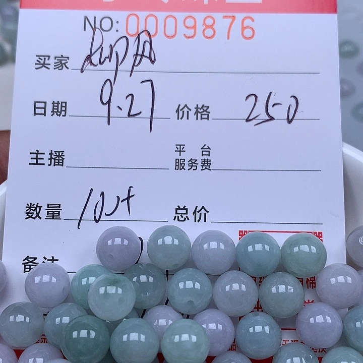 柳***雨翡翠散珠珠子。