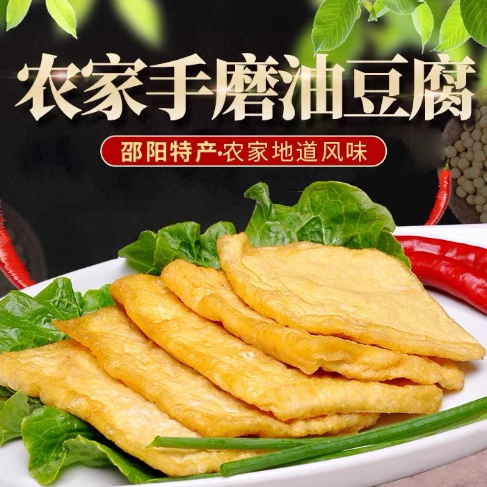 湖南邵阳油炸豆腐新鲜食材火锅烧烤麻辣烫配菜