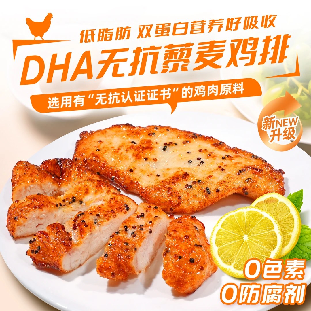 【15片】嘉之派DHA无抗鸡排高蛋白营养健康半成品儿童早餐香煎鸡排