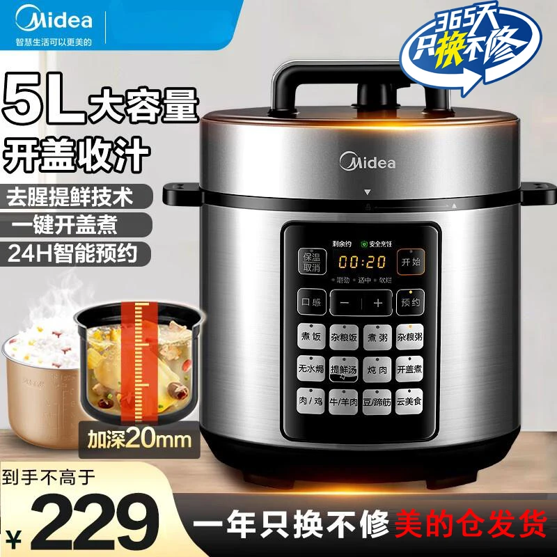 Midea/美的压力锅5L内胆高压锅智能家用电饭煲新款内胆高压锅