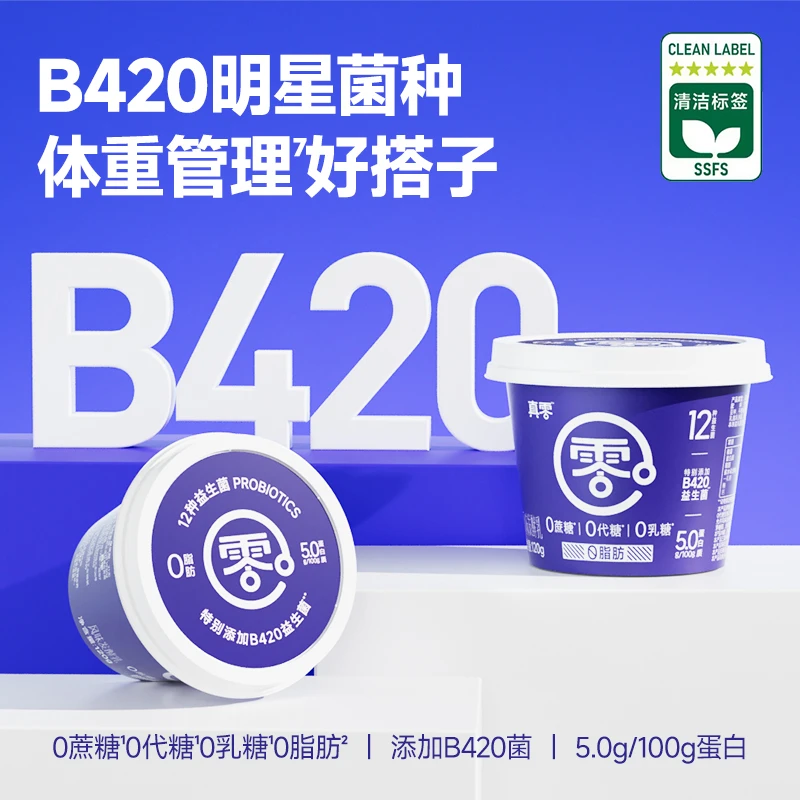【顺丰】真零B420酸奶120g0蔗糖代糖乳糖脂肪固体杨枝甘露D健康食品