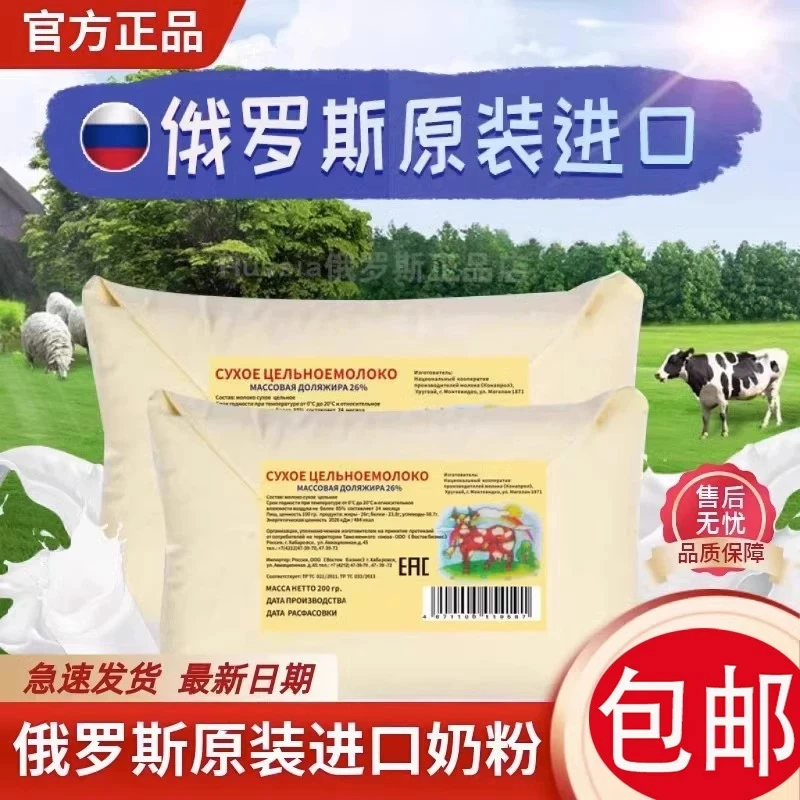 俄罗斯原装进口黄金奶源俄罗斯老式牛奶粉46条码正品口岸直发