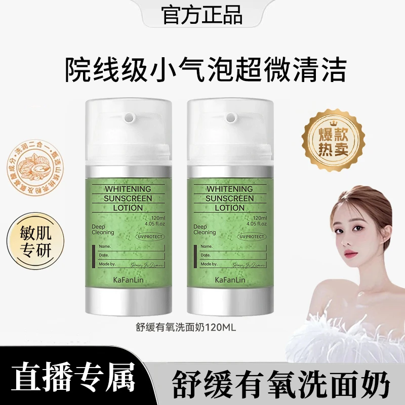 【粉丝专属】舒缓有氧洗面奶深层清洁温和改善毛孔补水保湿官方正品