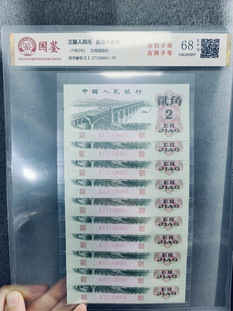 人民币 退市第三套 狮子6 贰角