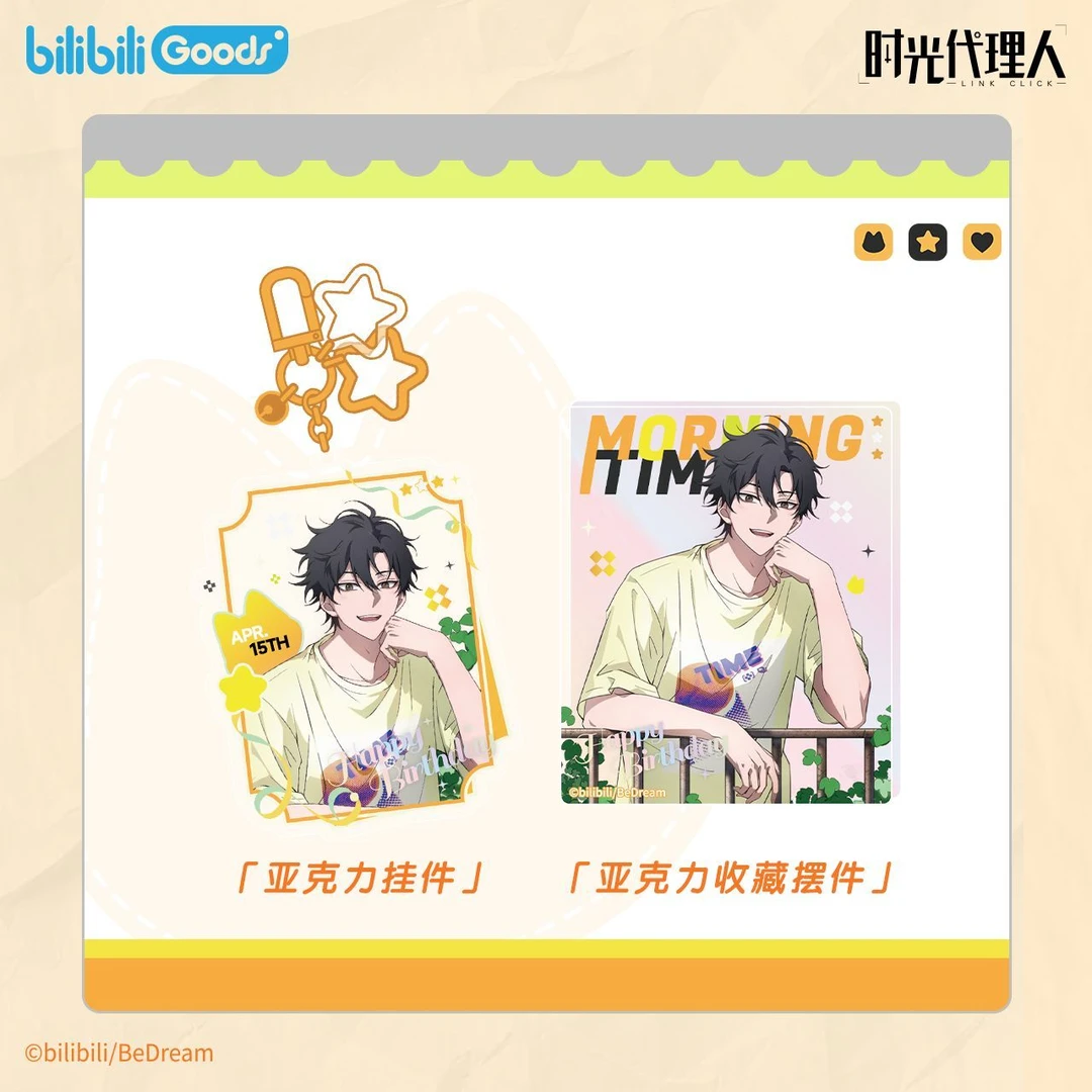 【漫家官方正版】时光代理人 morningtime 程小时生日吧唧挂件色纸