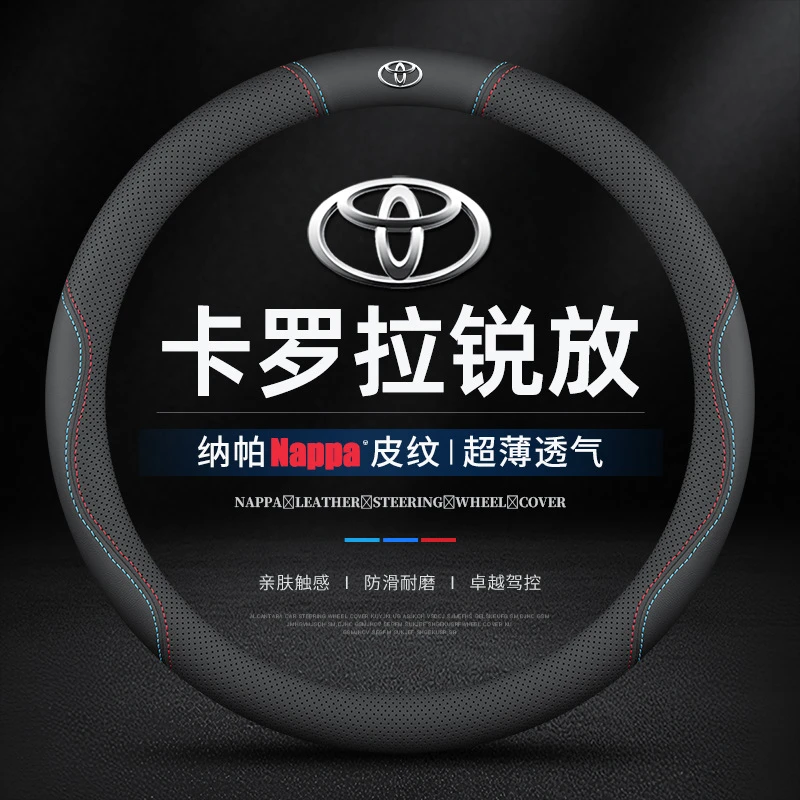 适用丰田卡罗拉锐放真皮方向盘套防滑22-23-24款专用免手缝薄把套