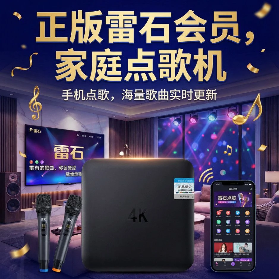 2026雷石K歌机顶盒高清4K5G智能全网通电视高清双频WIFI蓝牙语音