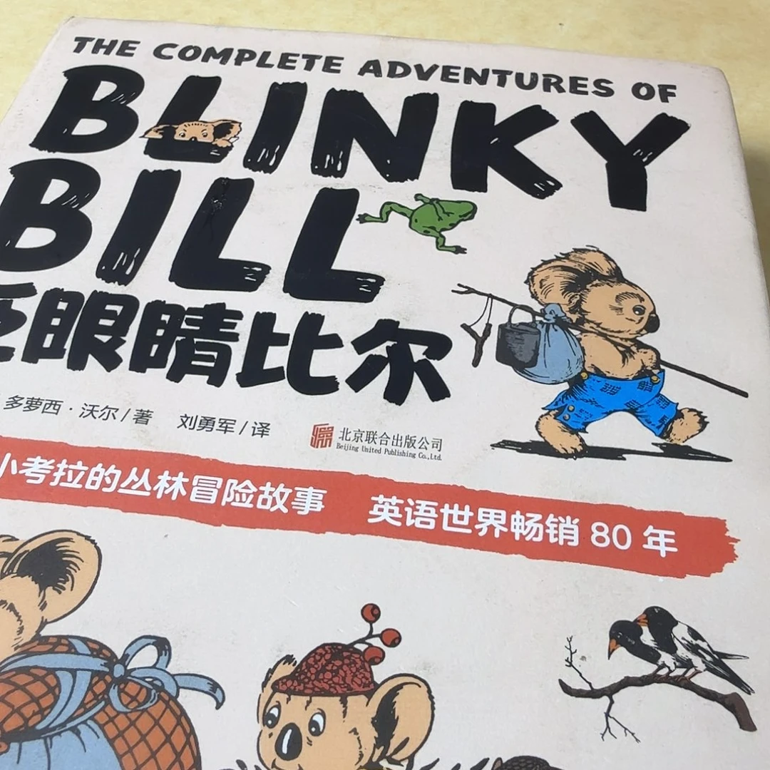 眨眼睛的比尔微瑕