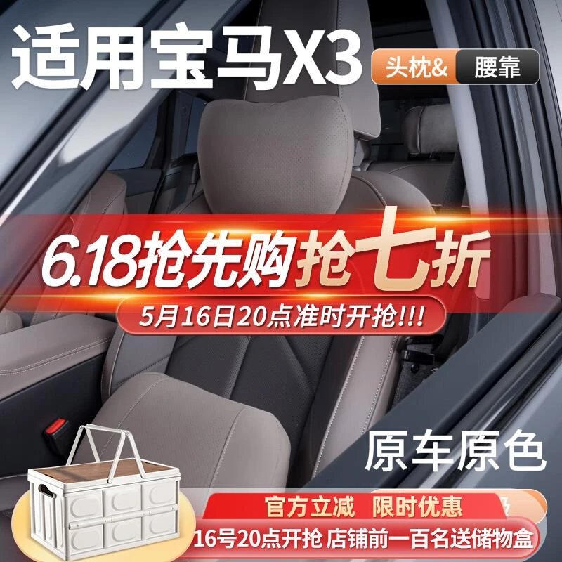 适用于宝马X3头枕腰靠宝马x3专用汽车内饰配件枕头腰垫护腰护颈