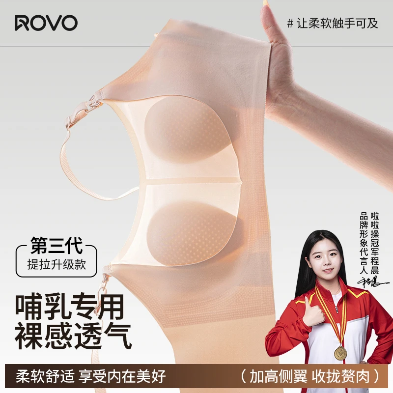 ROVO【超薄透气】夏季超反重力哺乳内衣聚拢承托防下垂侧翼加高